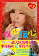 BOOK_以心伝心｜小森純 Official Site